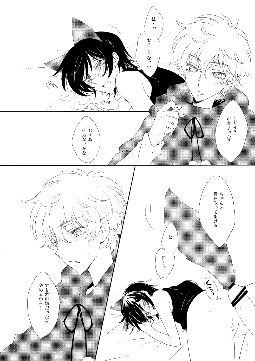 Ookami-san Ki wo Tsukete! page 11 full