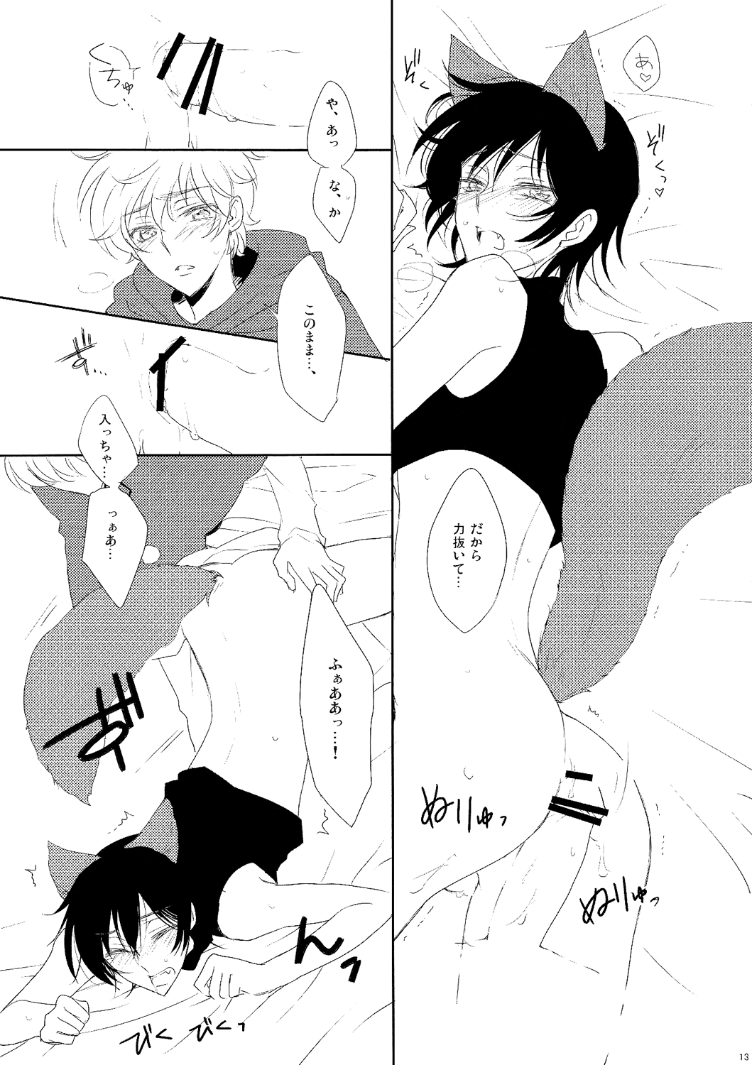Ookami-san Ki wo Tsukete! page 12 full