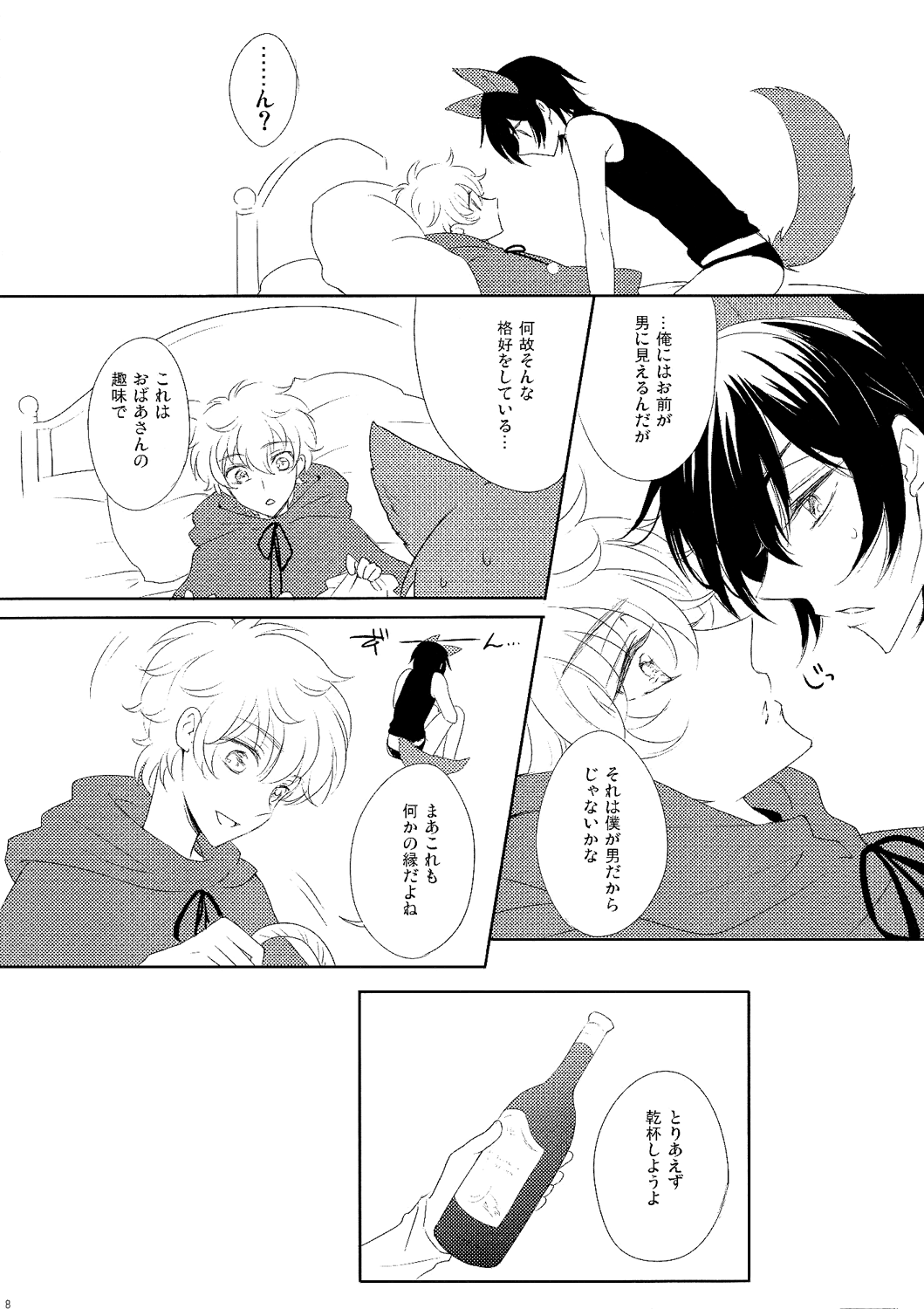 Ookami-san Ki wo Tsukete! page 7 full
