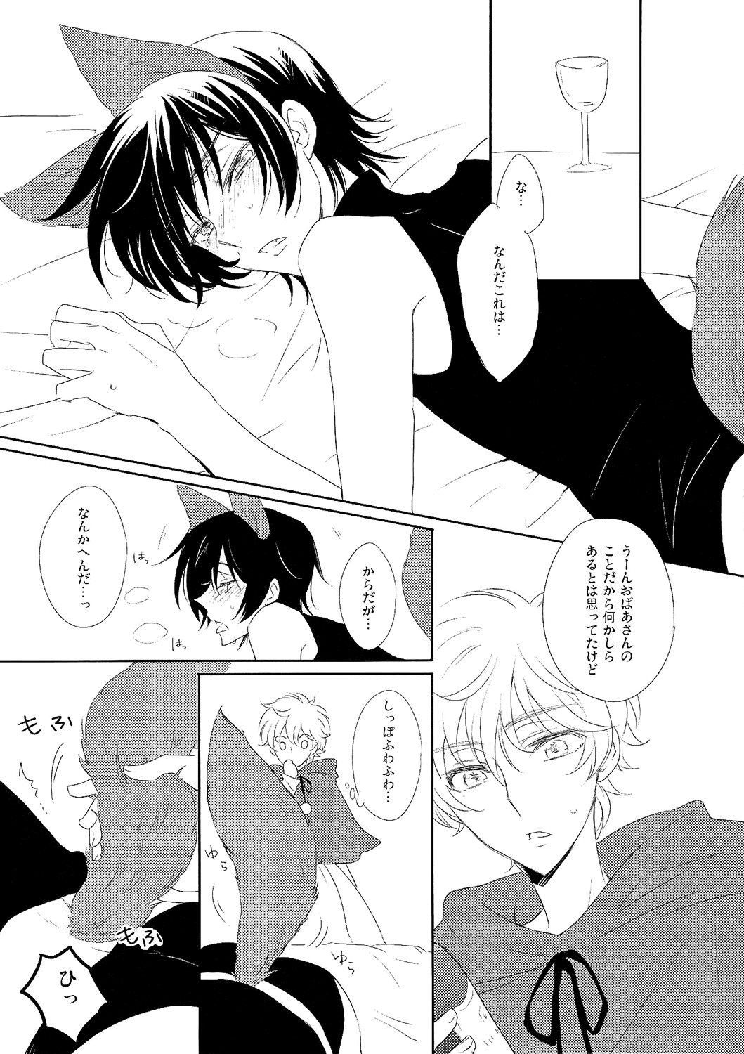 Ookami-san Ki wo Tsukete! page 8 full