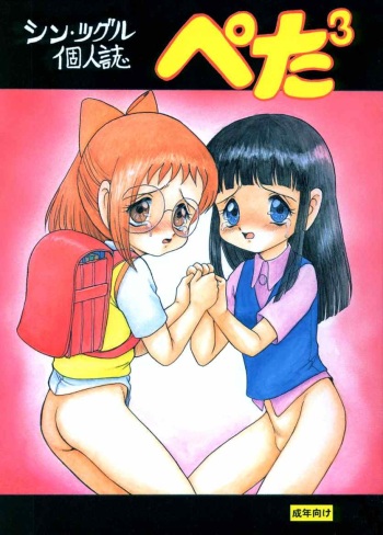 (C59) [Shin Tsuguru Taisaku Iinkai (Shin Tsuguru)] Petapetapeta (Ojamajo Doremi) cover