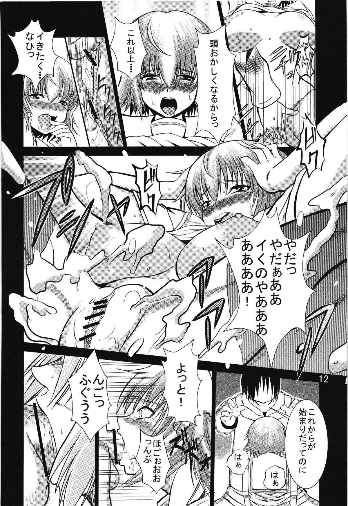 Kara no Hako page 11 full