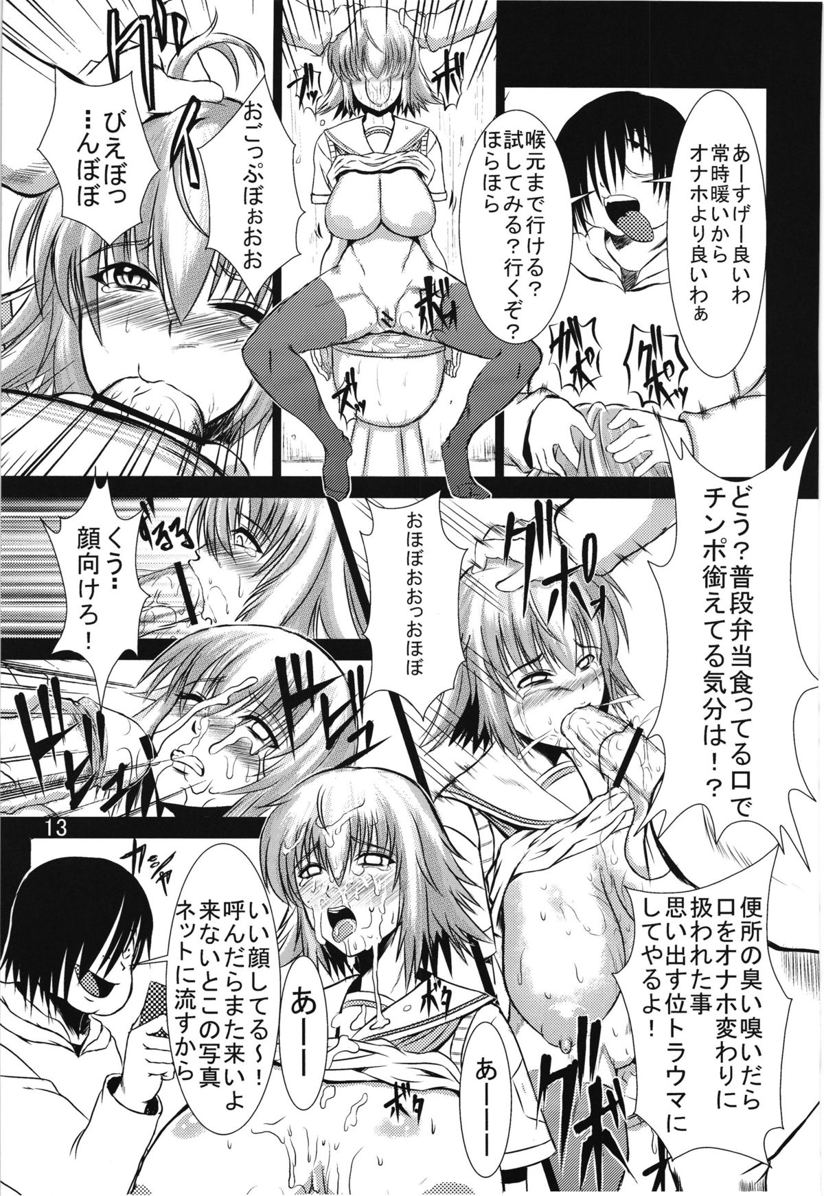 Kara no Hako page 12 full