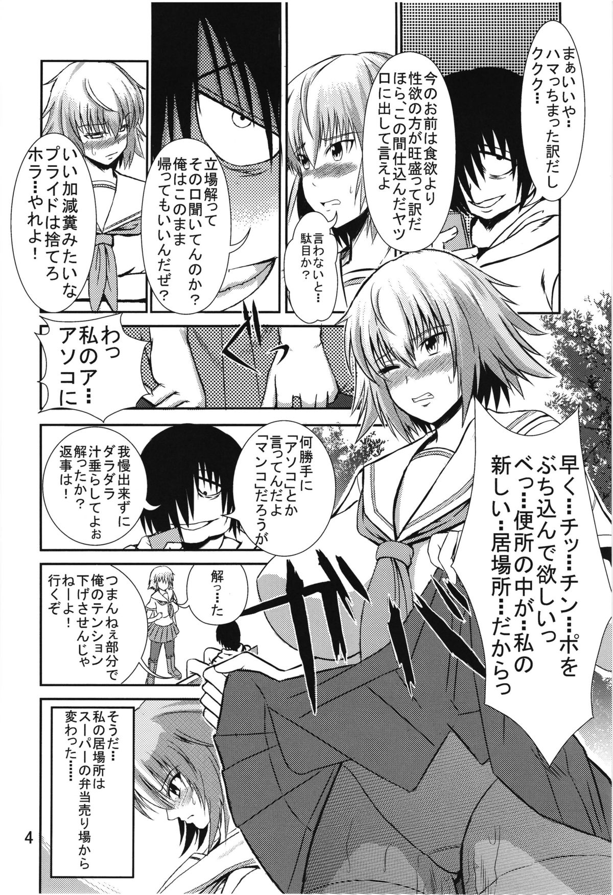 Kara no Hako page 3 full