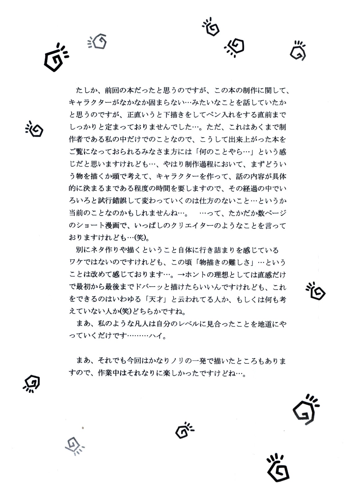 DOKI! DOKI! Association VOLUME:0 page 11 full