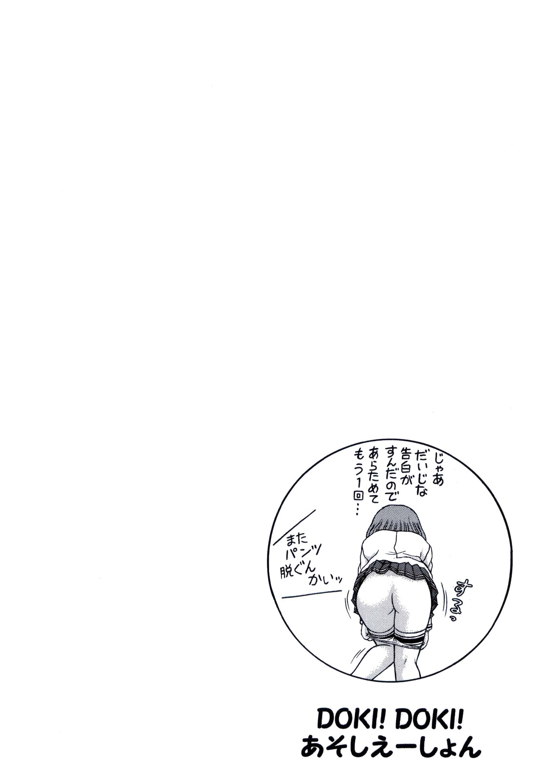 DOKI! DOKI! Association VOLUME:0 page 12 full