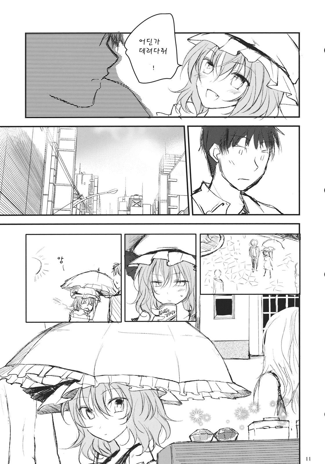 Remilia ga Genjitsukyou Iri page 11 full