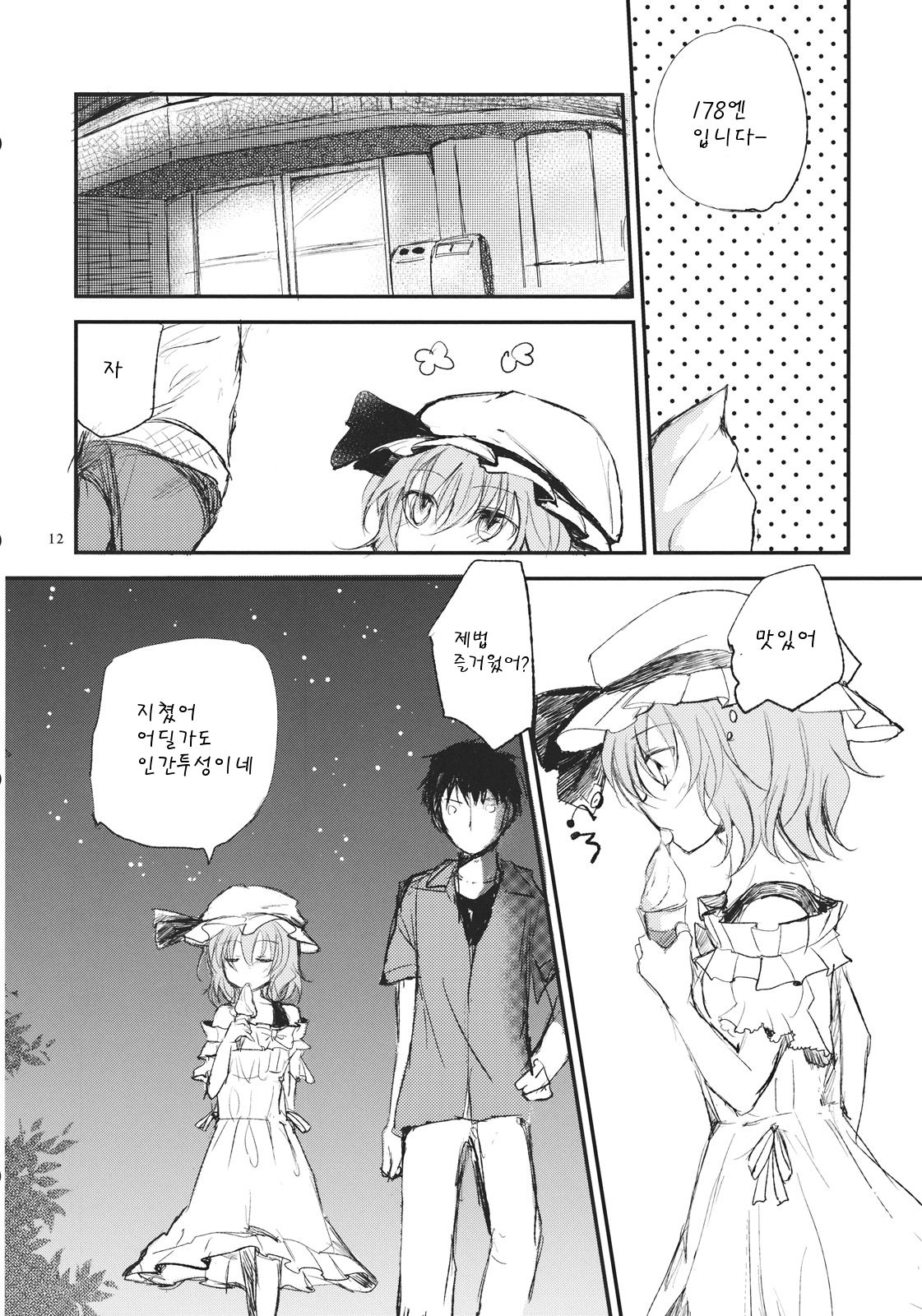 Remilia ga Genjitsukyou Iri page 12 full