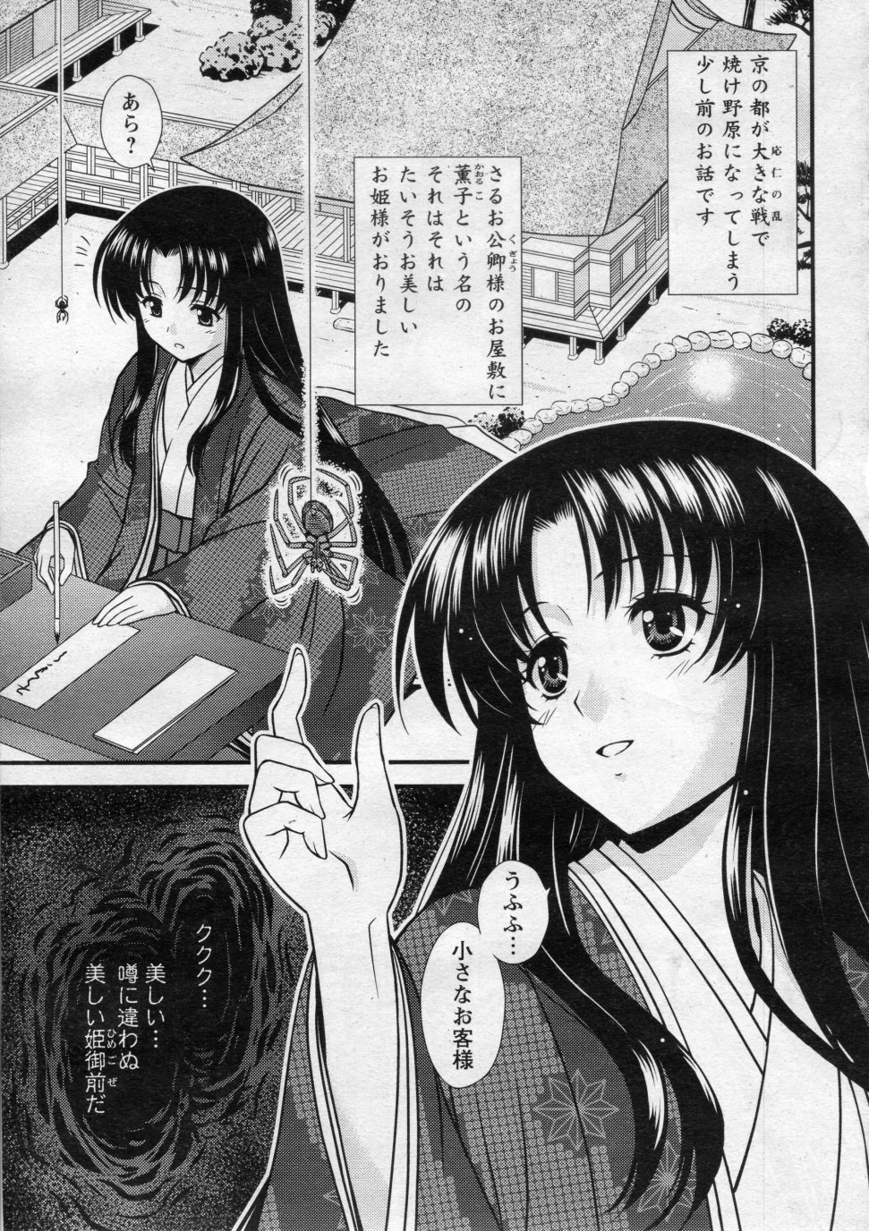 Kumonosuhime page 1 full