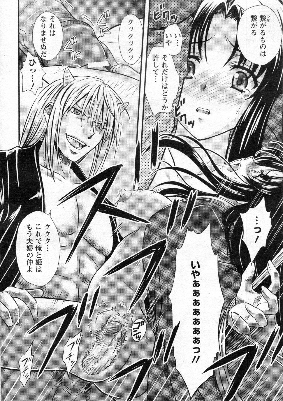 Kumonosuhime page 12 full