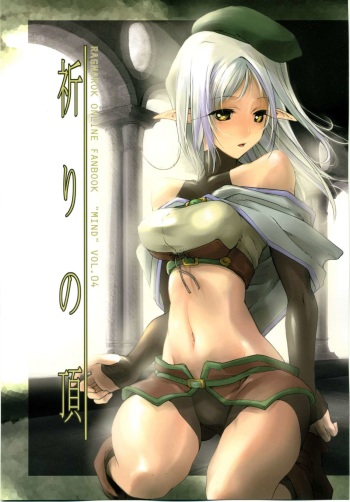 (C68) [Fujiya Honten (Thomas)] MIND vol. 04 - Inori no Itadaki (Ragnarok Online) cover