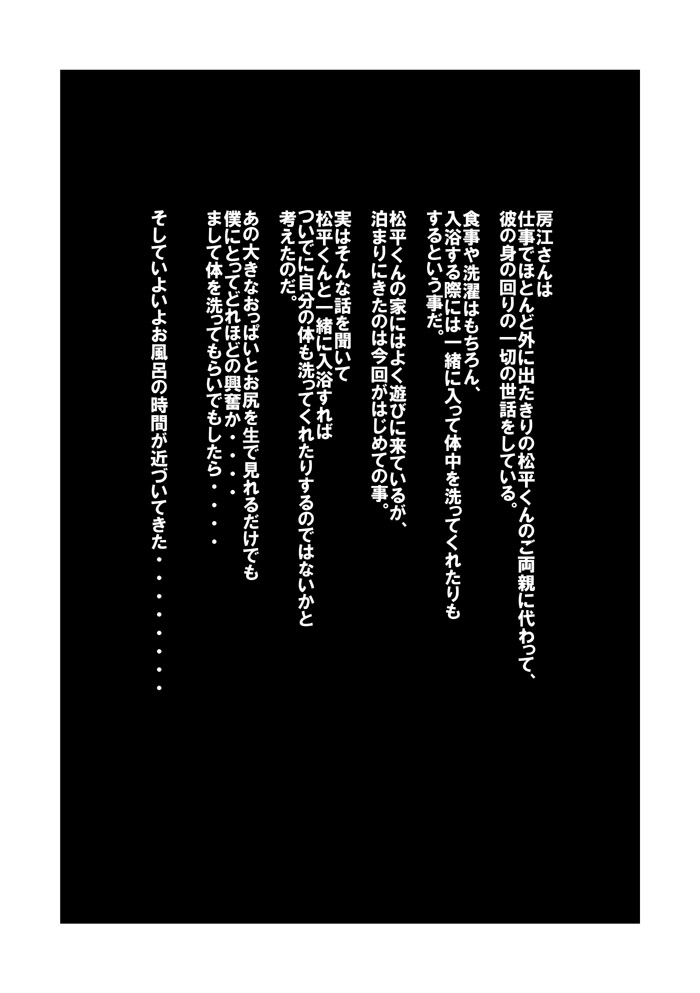 Oba-san no Tokubetsu na Arai-Kata page 10 full