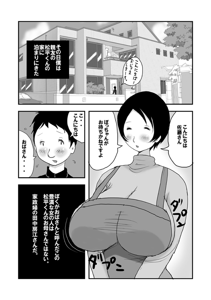 Oba-san no Tokubetsu na Arai-Kata page 9 full