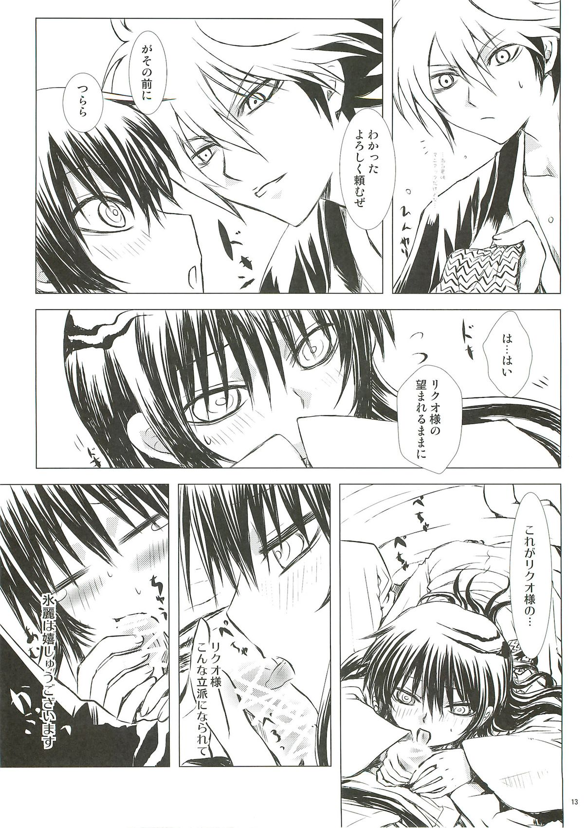 Yaen page 12 full