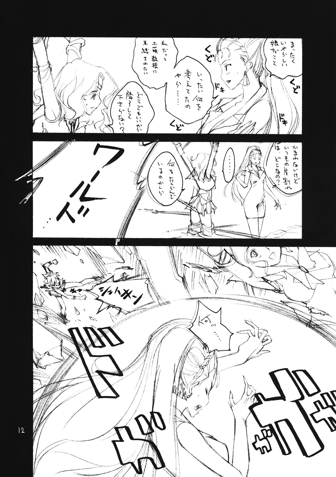 Mamottemo Shouganaijanai page 12 full
