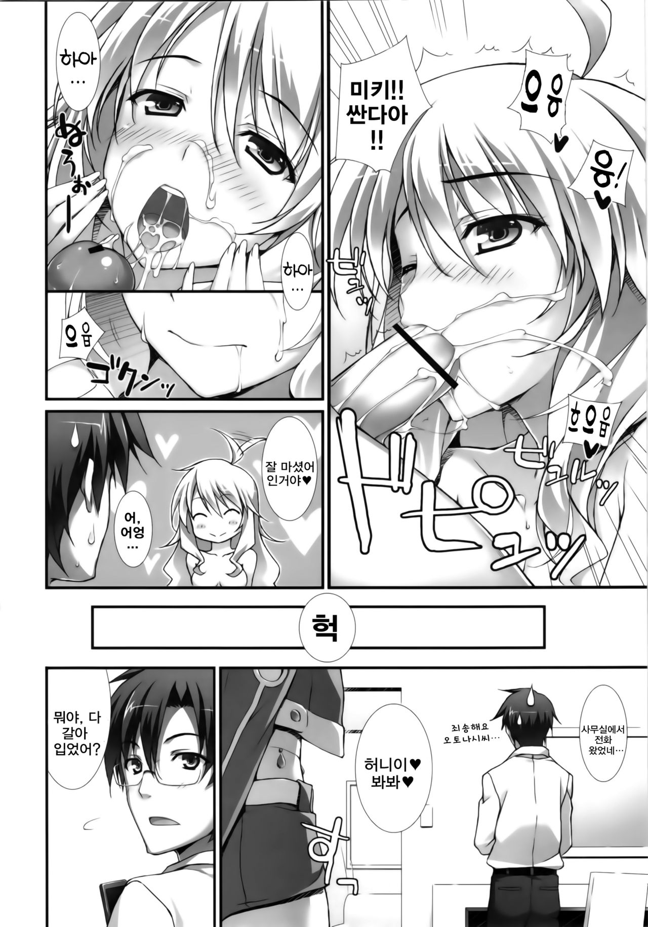 MikiM@S-Perfect Communication- page 12 full