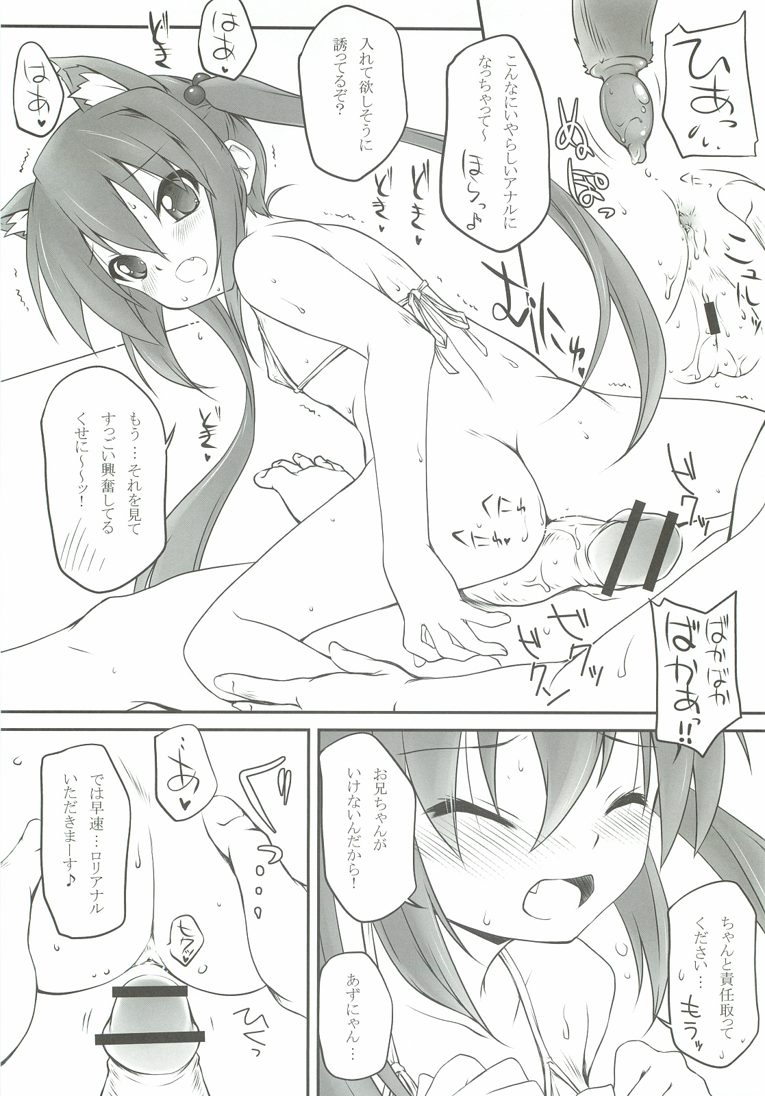 ORE×YOME 06 - Naisho no Azu Cat page 11 full