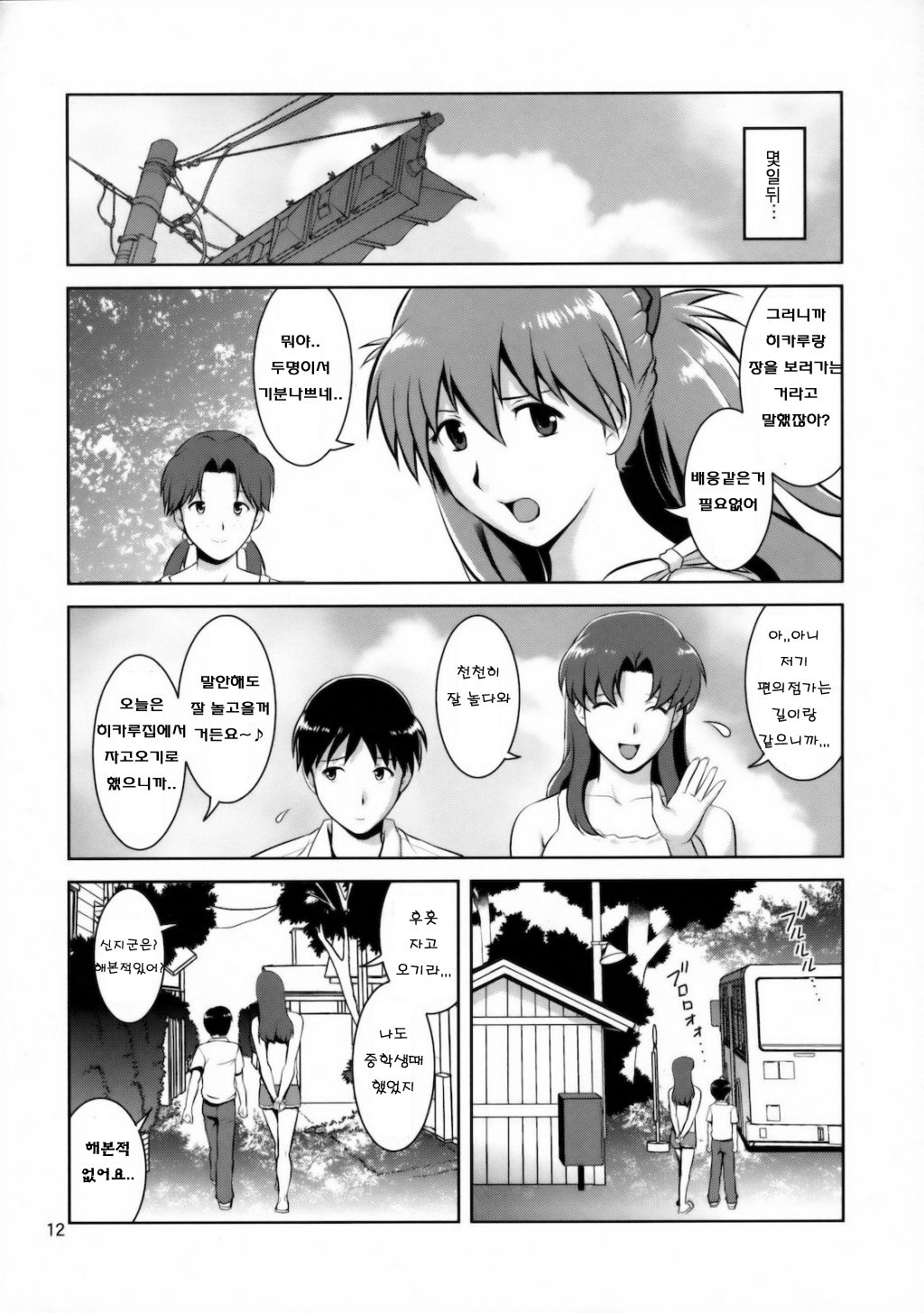 F-NERD EXTREME page 12 full