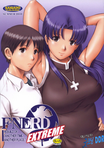 (C78) [Saigado] F-NERD EXTREME (Neon Genesis Evangelion) [Korean] [긋모닝 DDR] cover