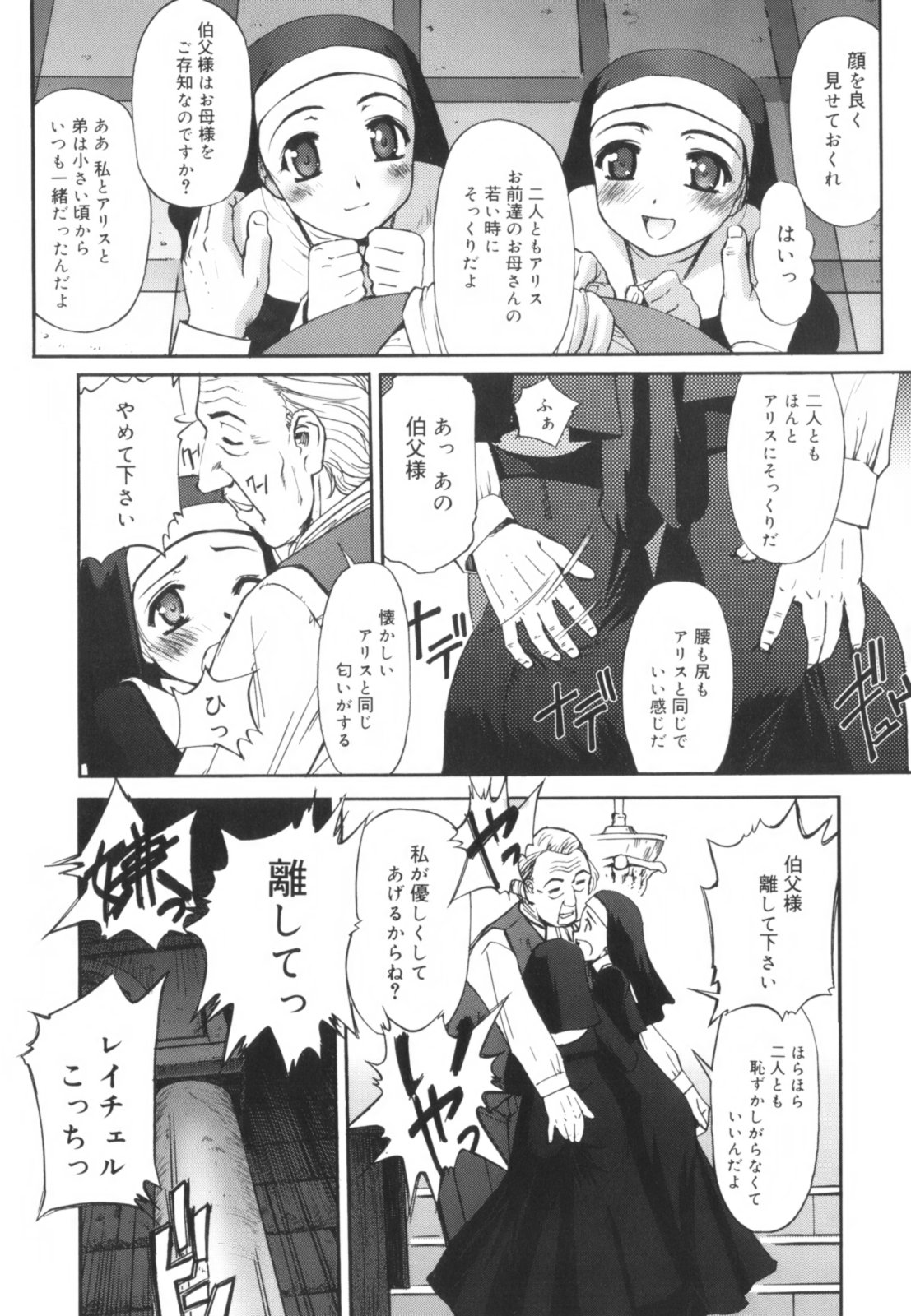 Kairaku no Shiro to Kuro page 11 full