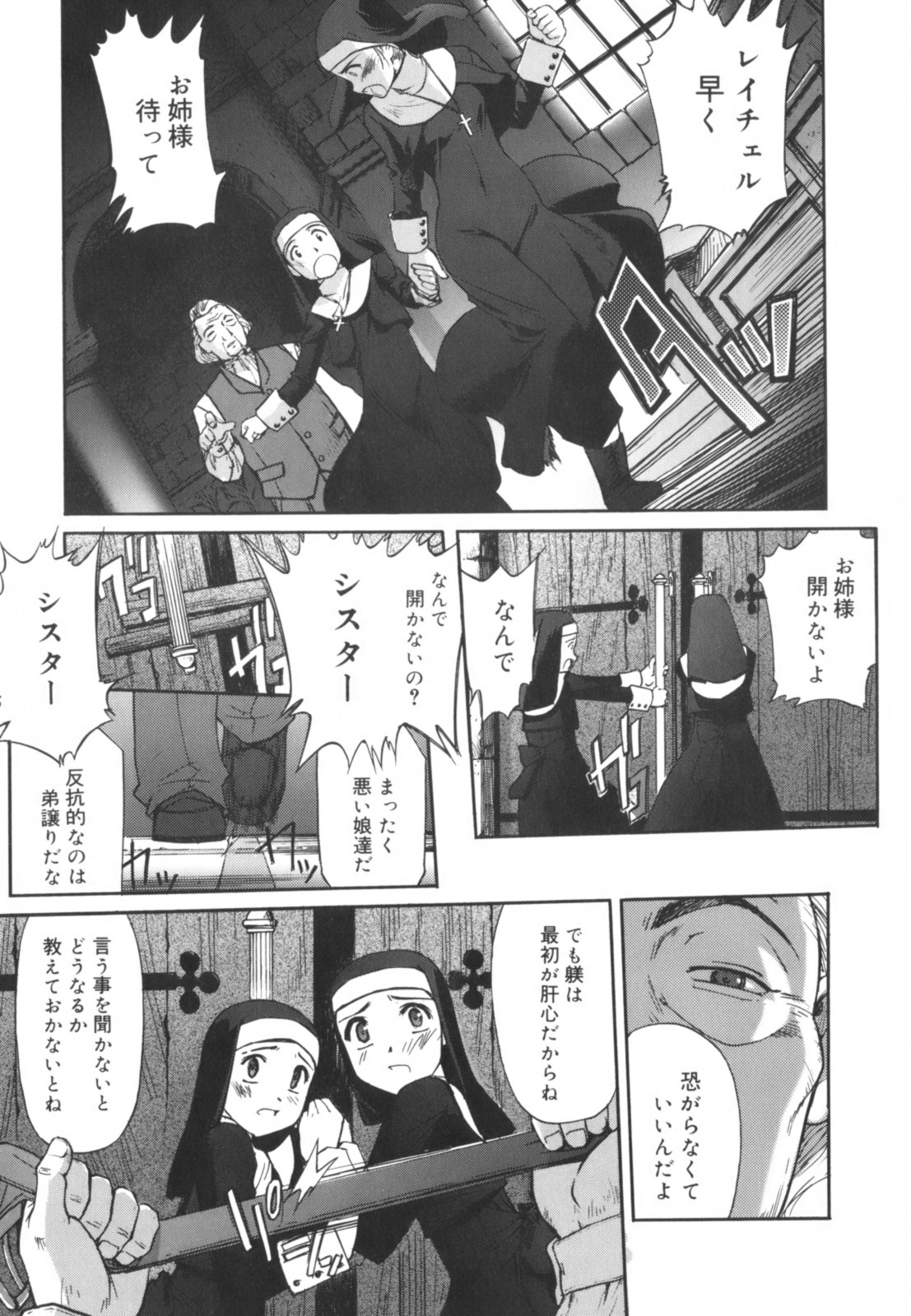 Kairaku no Shiro to Kuro page 12 full
