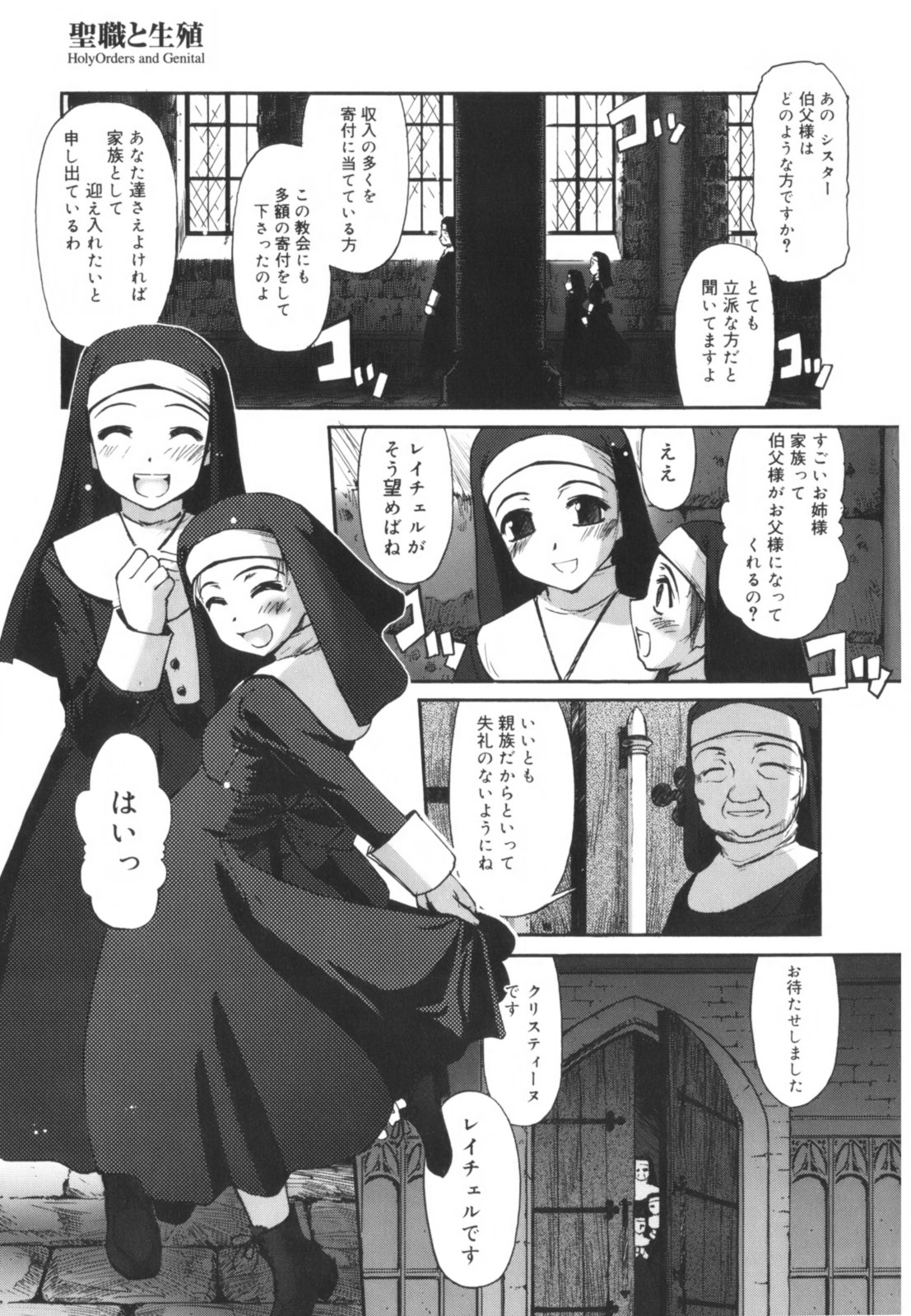 Kairaku no Shiro to Kuro page 8 full