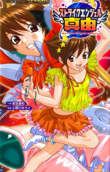 [Ishiba Yoshikazu × Onogawa Kiwi] Strike Angel Mayu cover