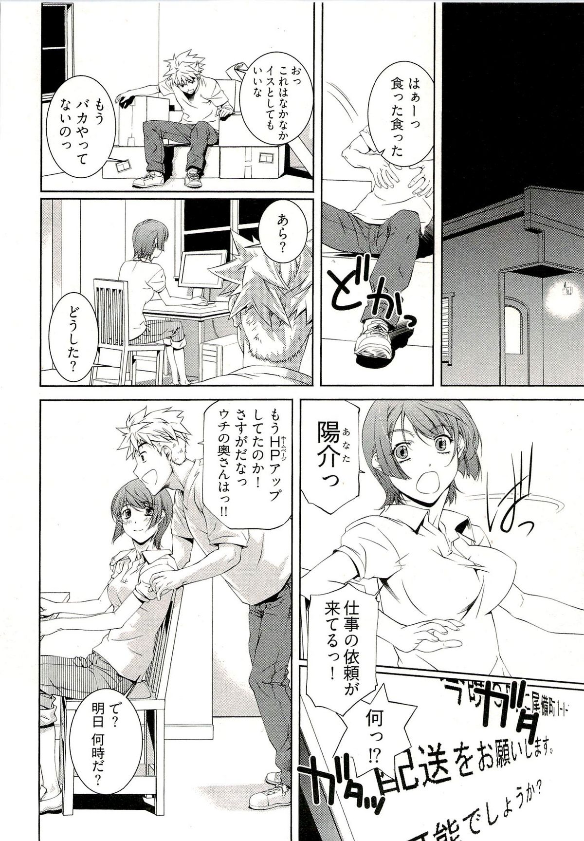 Bara Seiyoukan 1 page 12 full