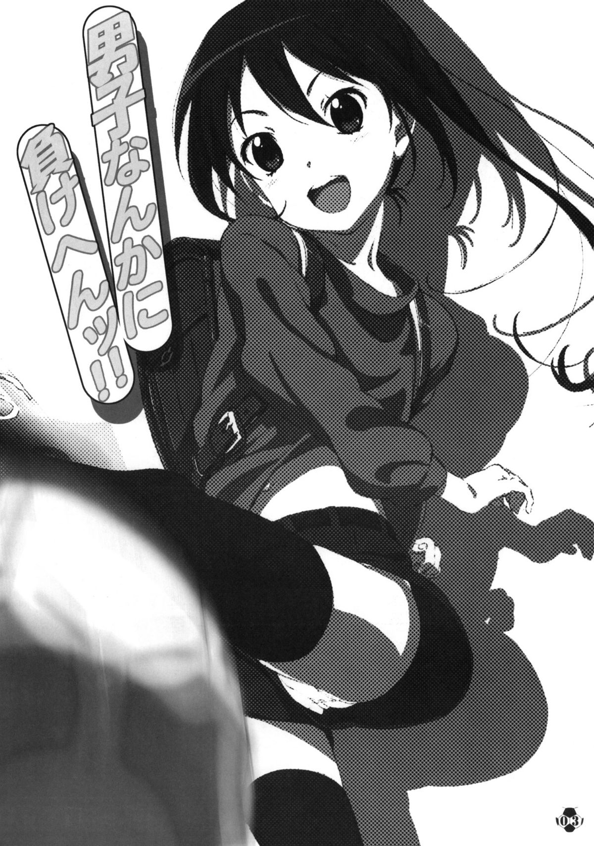 Danshi Nanka ni Makehen!! page 2 full