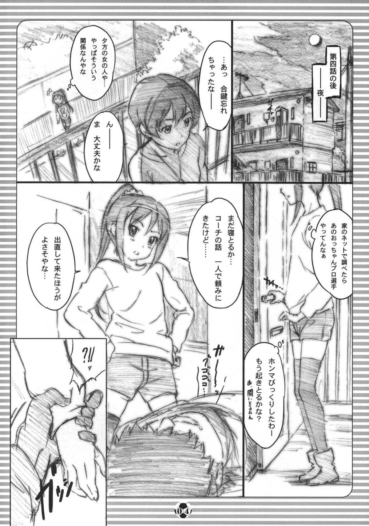 Danshi Nanka ni Makehen!! page 3 full