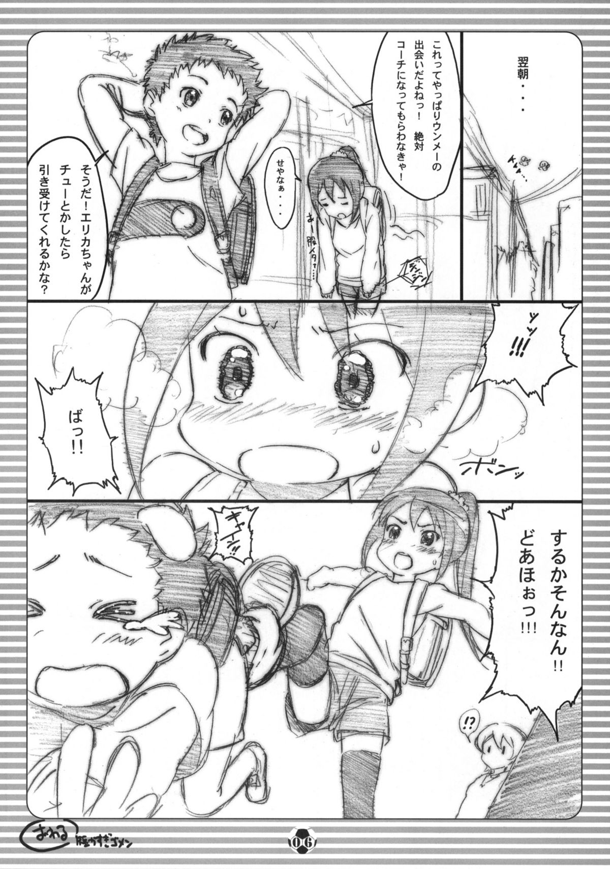 Danshi Nanka ni Makehen!! page 5 full