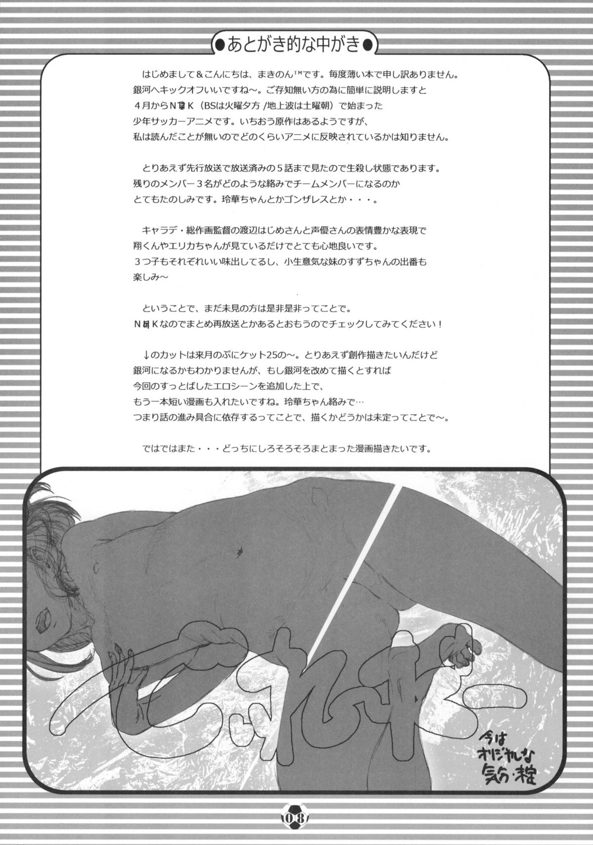 Danshi Nanka ni Makehen!! page 7 full