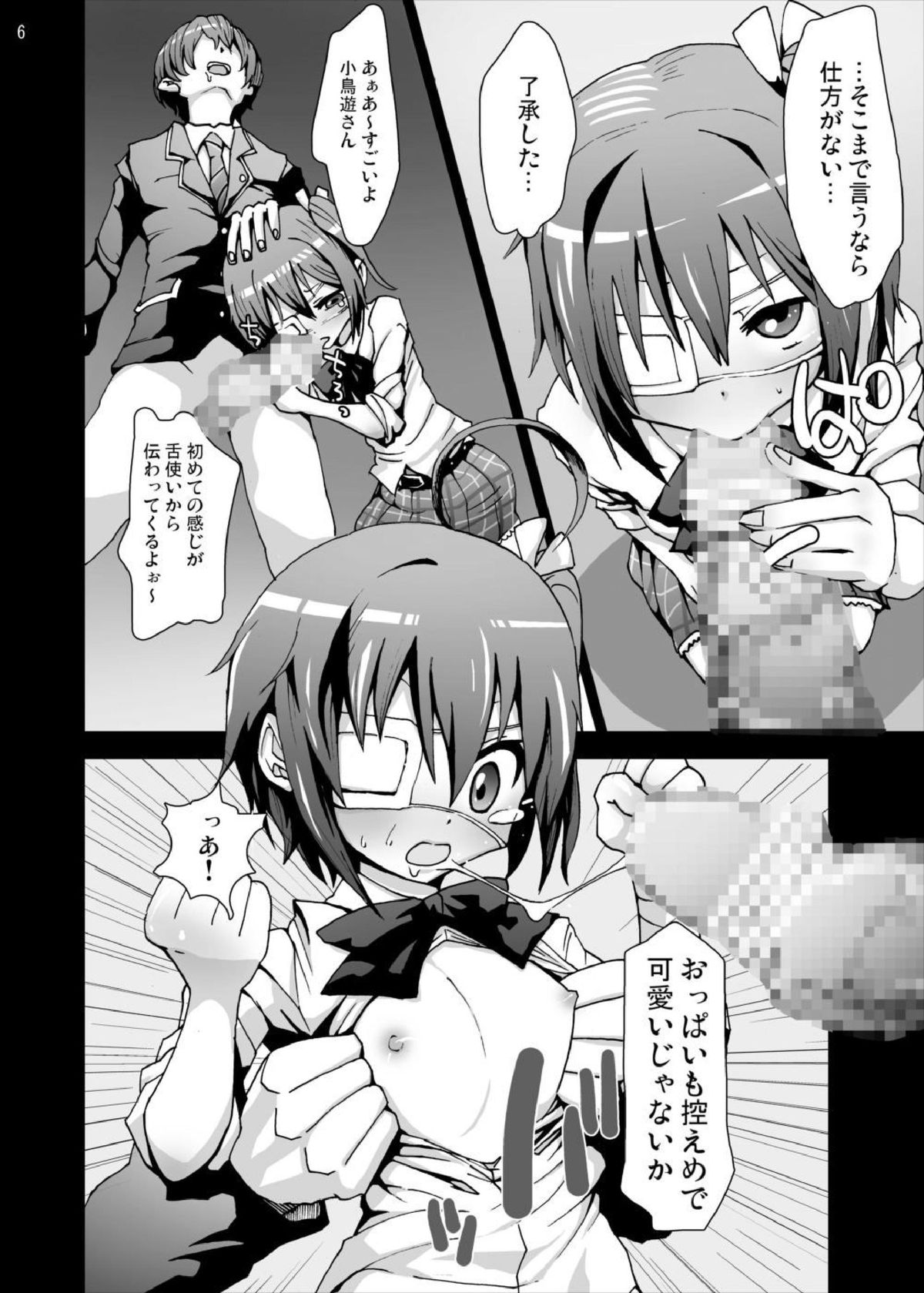 Rikka-chan no Hitsuu... Chuunibyou demo Rape wa Itai! page 6 full