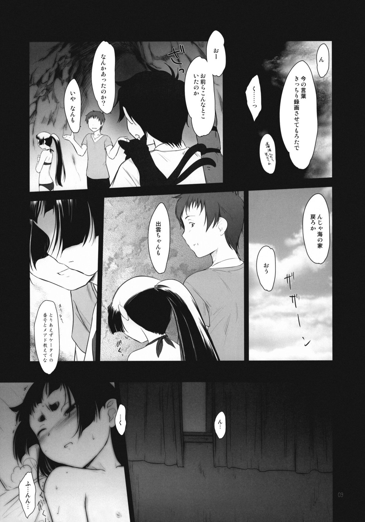 Petite Soeur 10 page 8 full