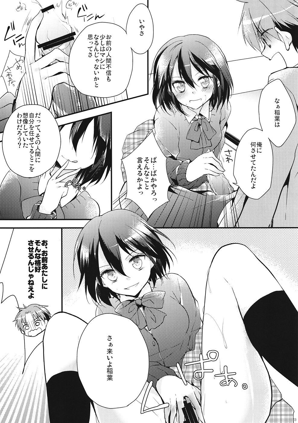 Shitagokoro Connect page 12 full