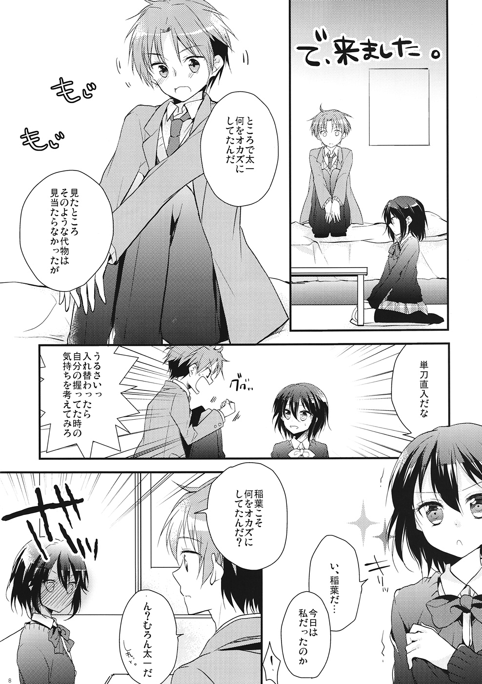 Shitagokoro Connect page 7 full