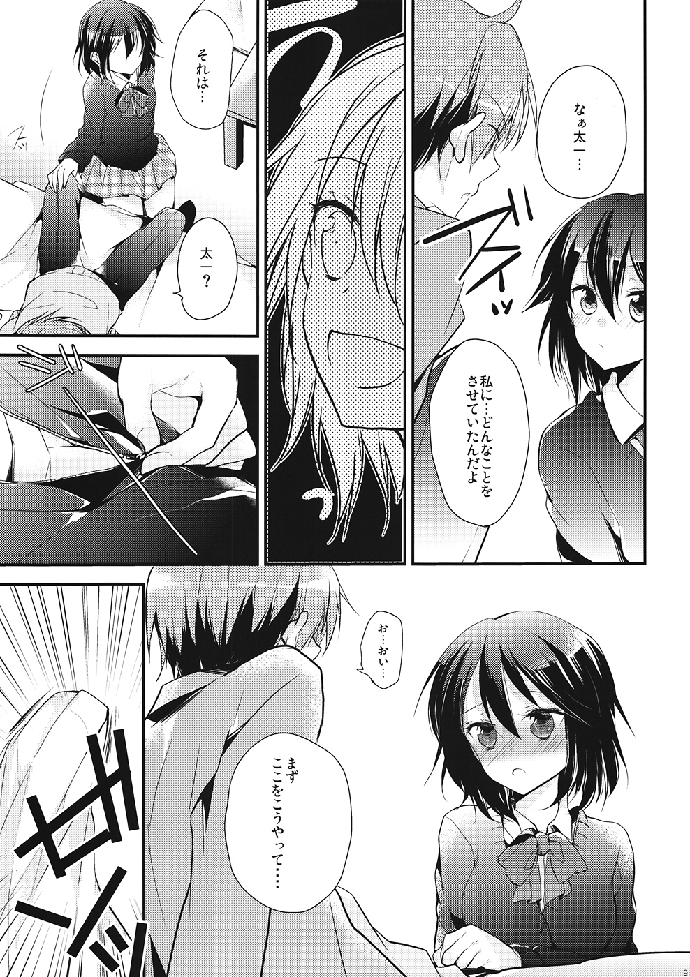 Shitagokoro Connect page 8 full