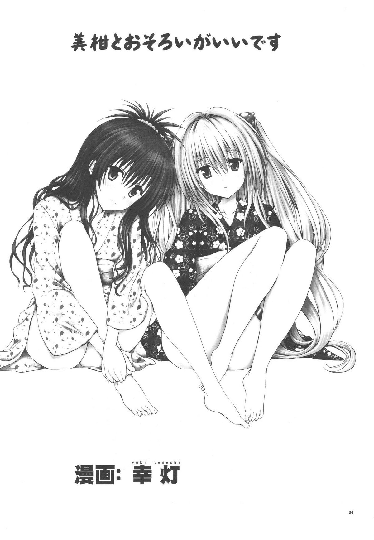 Mikan to Osoroi ga Iidesu page 4 full
