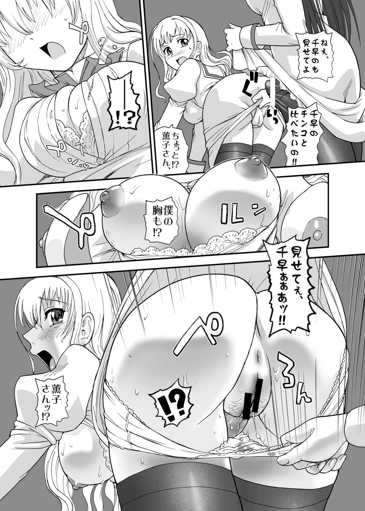 Otome wa Boku o Okashiteru ~Futanari Elder page 10 full