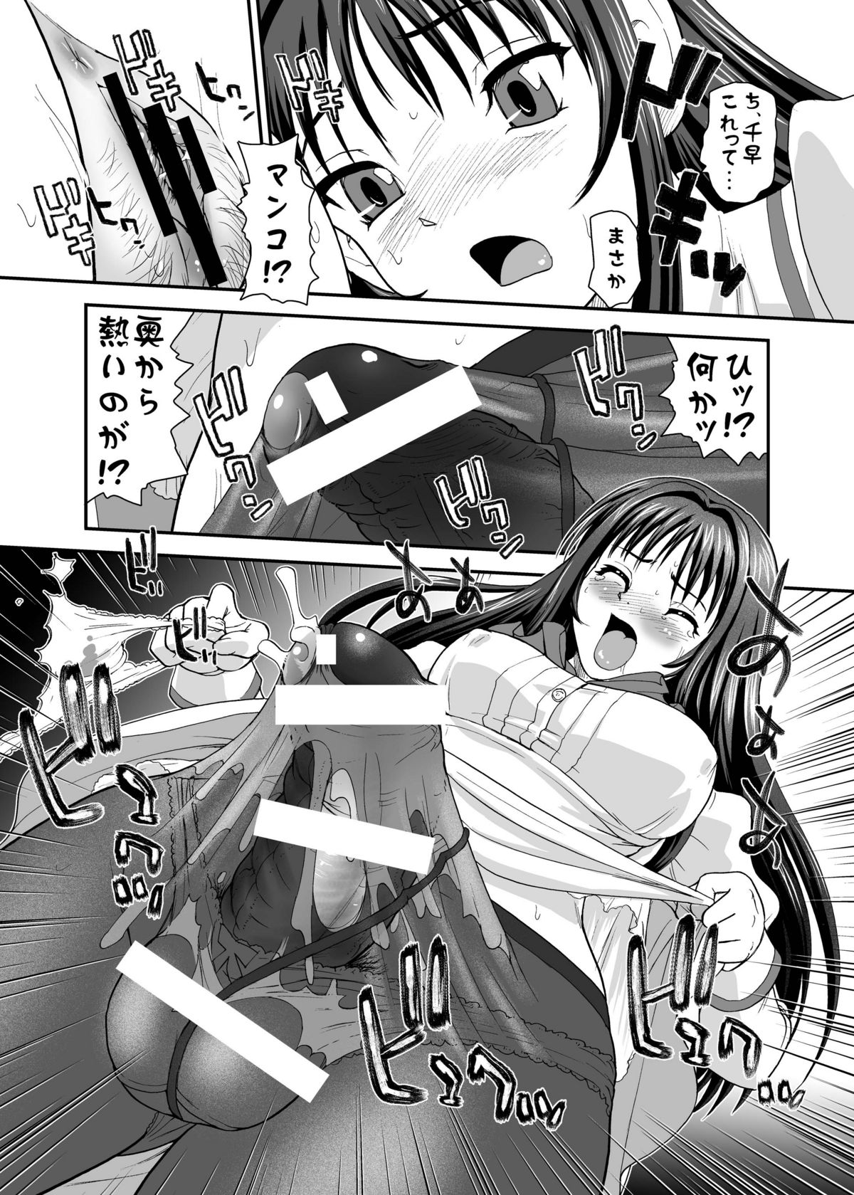 Otome wa Boku o Okashiteru ~Futanari Elder page 11 full