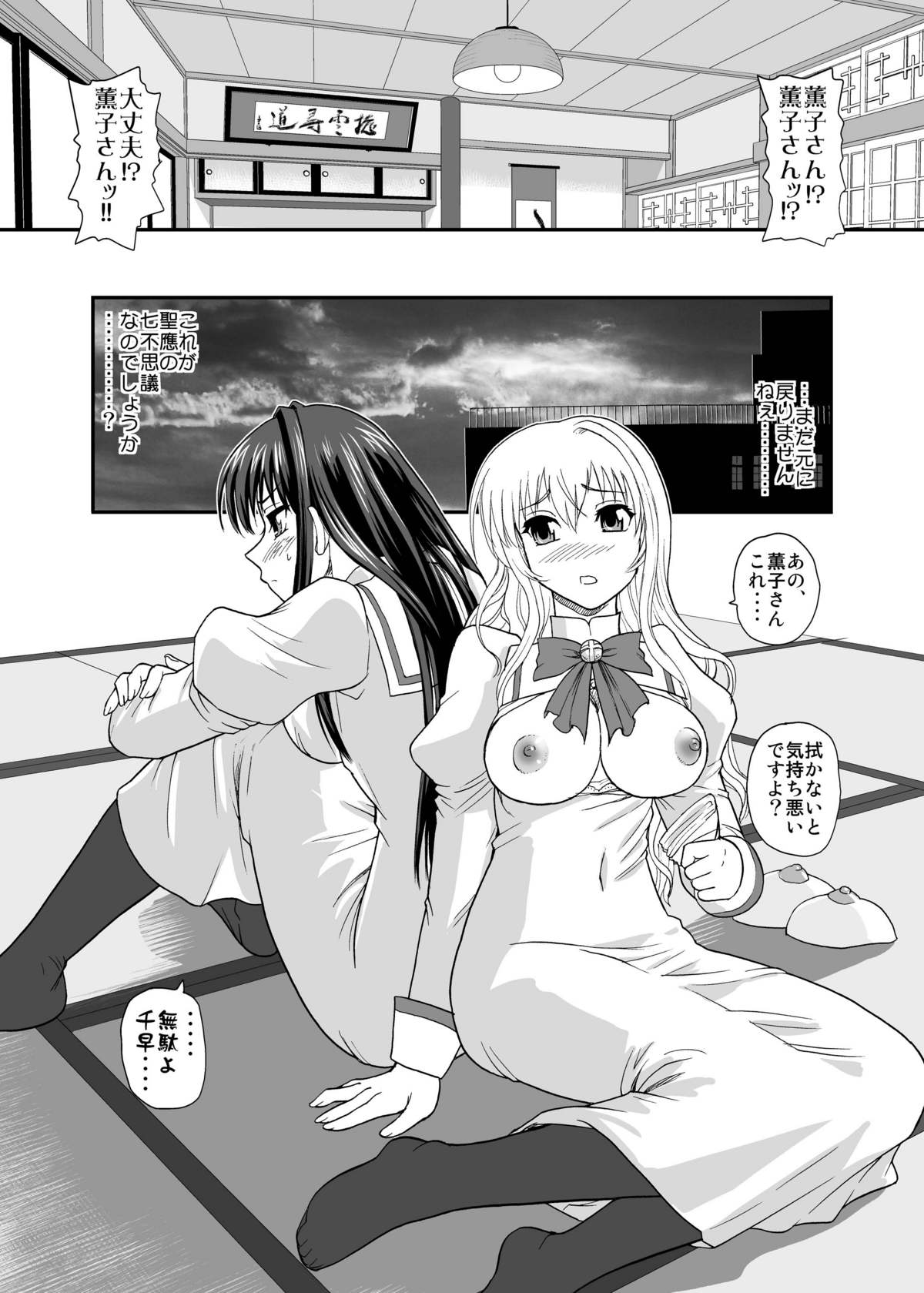 Otome wa Boku o Okashiteru ~Futanari Elder page 12 full