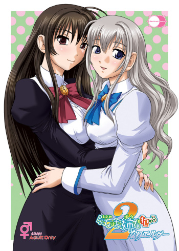 [Behind Moon (Q)] Otome wa Boku o Okashiteru ~Futanari Elder (Otome wa Boku ni Koishiteru Futari no Elder) [Digital] cover