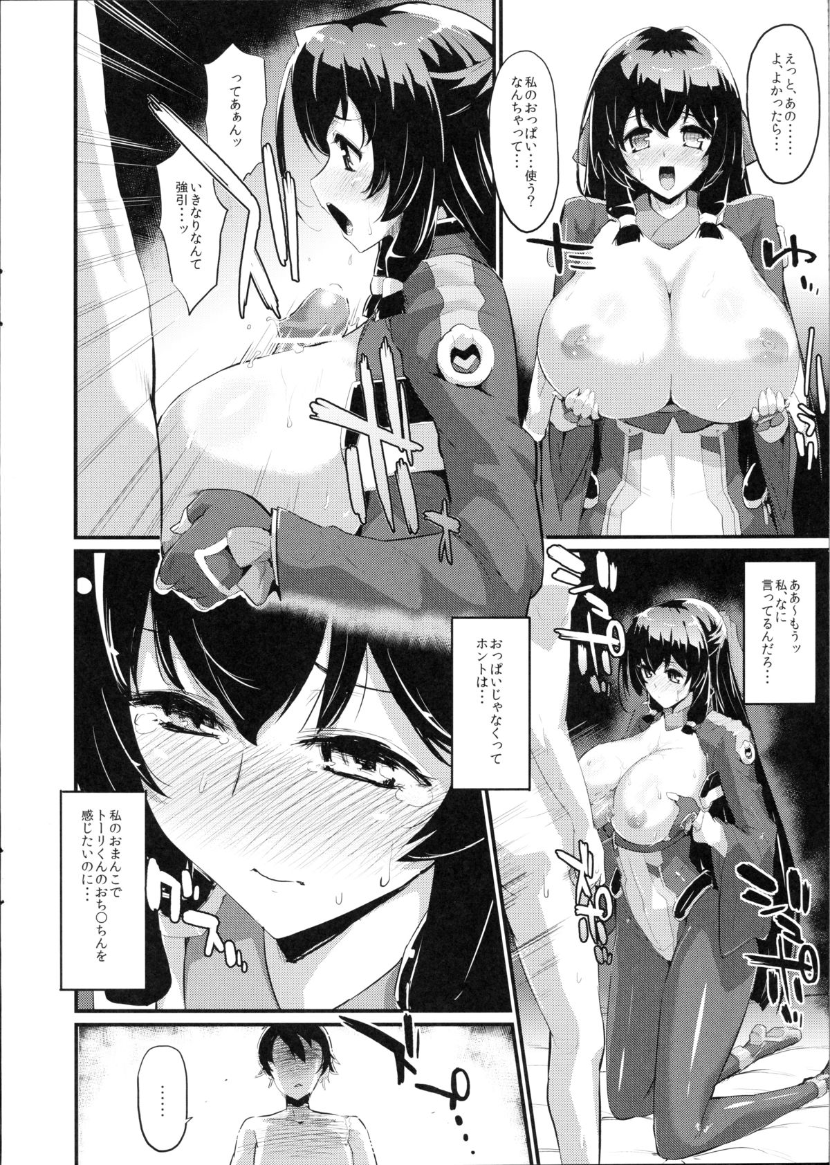 Suzu to Gutei to Asamachi to page 12 full