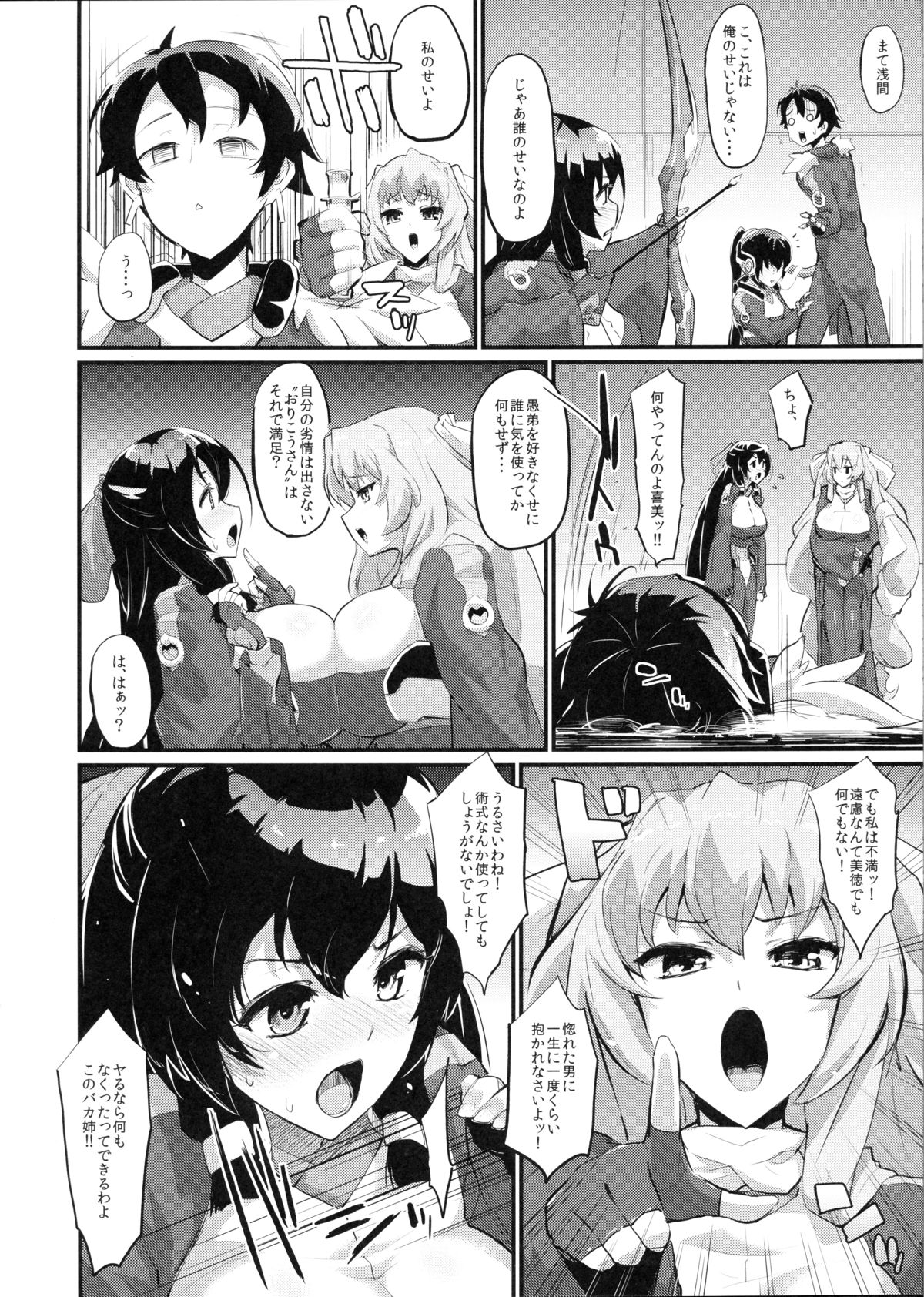 Suzu to Gutei to Asamachi to page 6 full