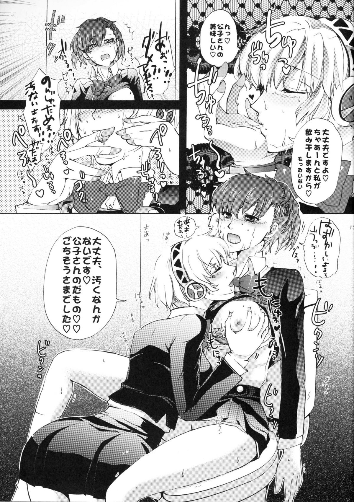 Aigis!CRASH!! page 12 full