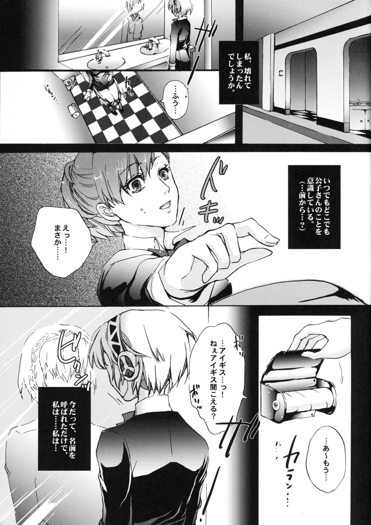 Aigis!CRASH!! page 2 full