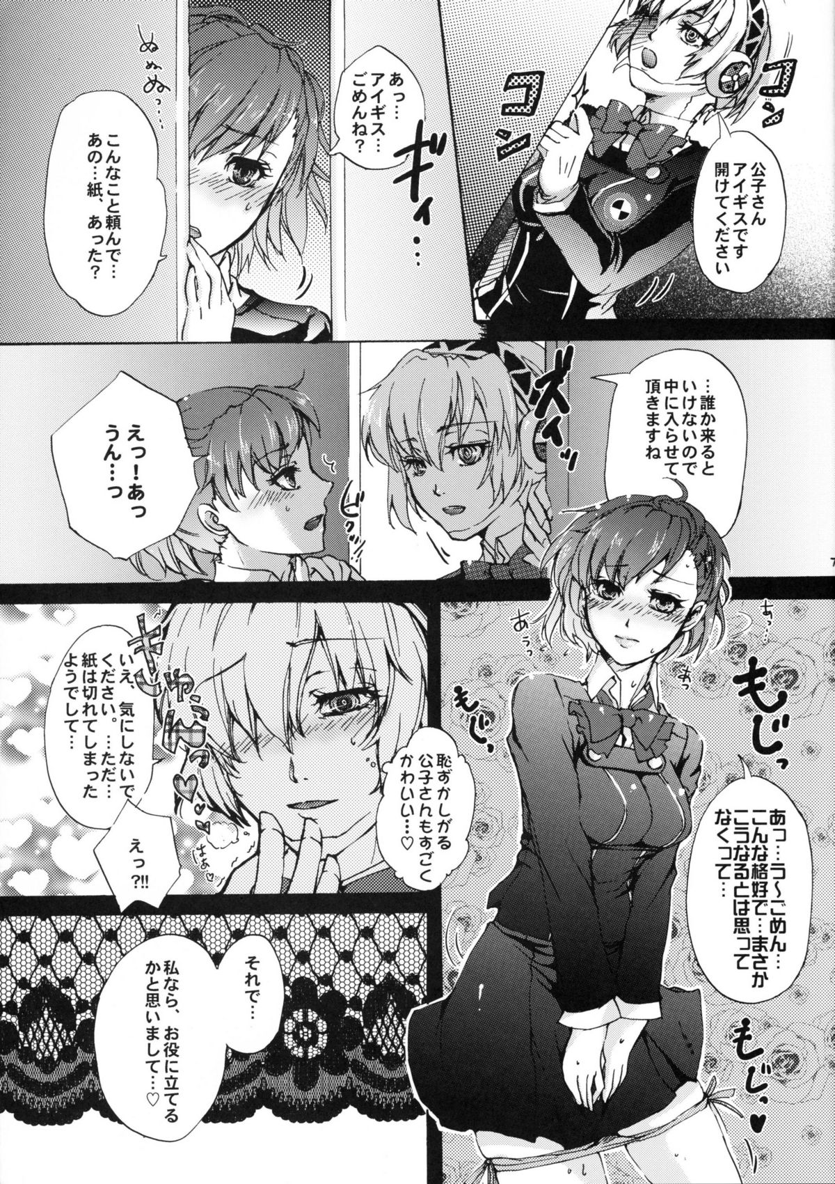 Aigis!CRASH!! page 6 full