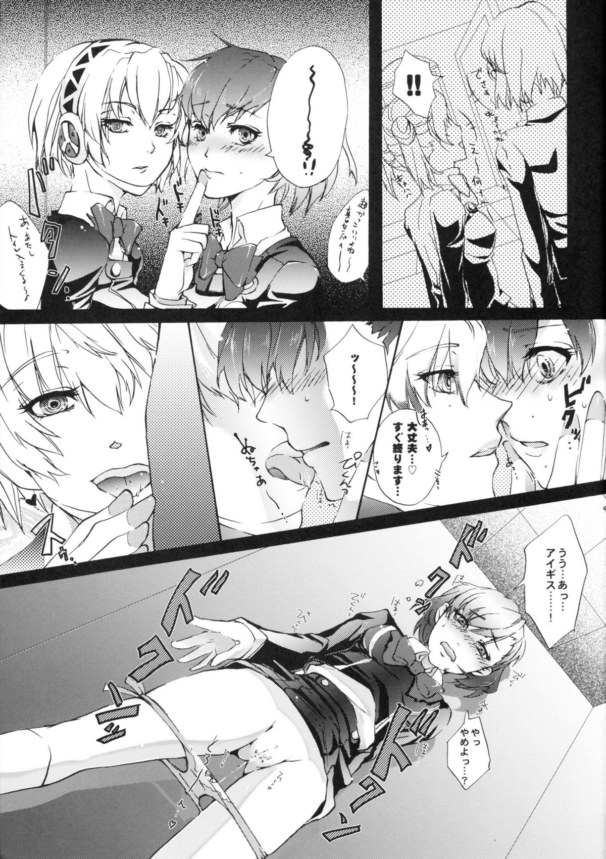 Aigis!CRASH!! page 8 full