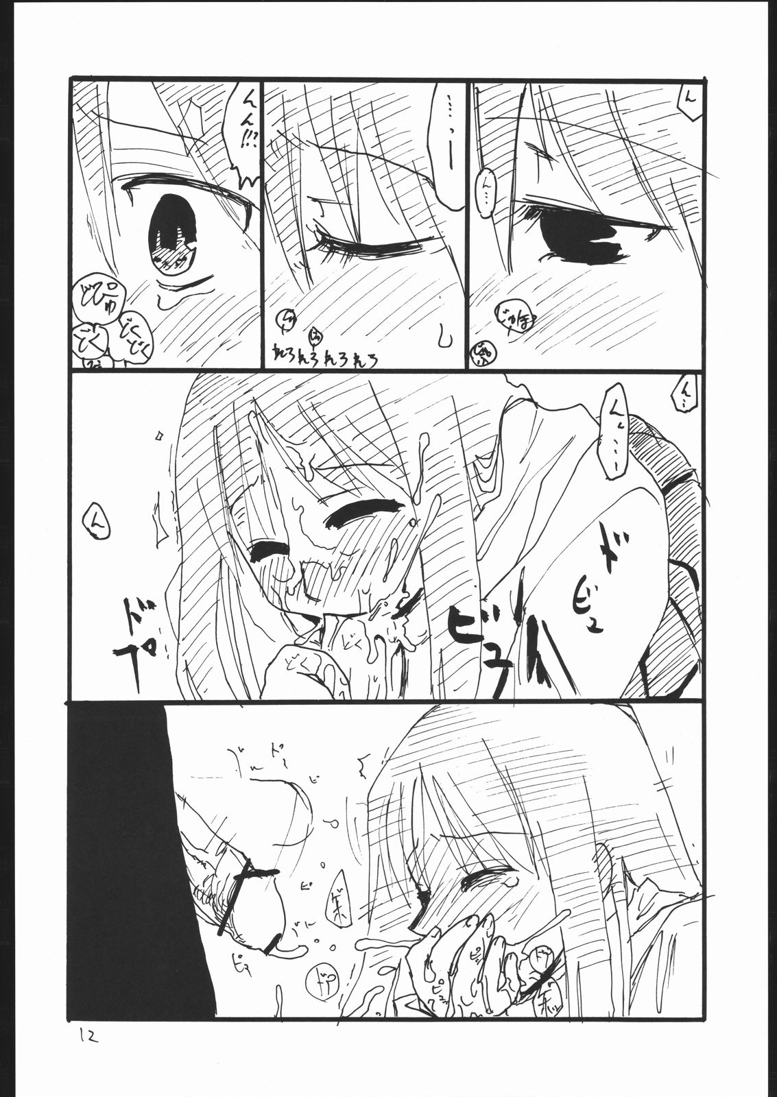Juunigatsu No Kujira page 11 full
