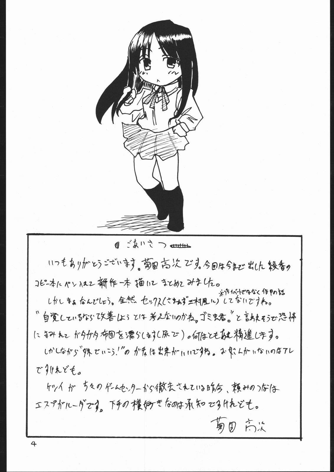 Juunigatsu No Kujira page 3 full